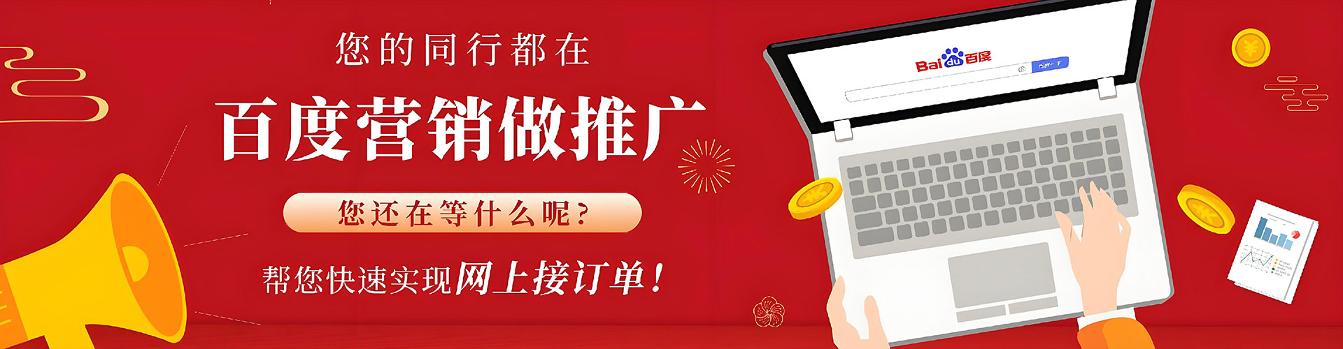 兰山百度广告竞价